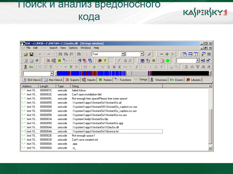 Поиск и анализ вредоносного кода